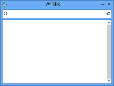  运行精灵 V4.3.0.3