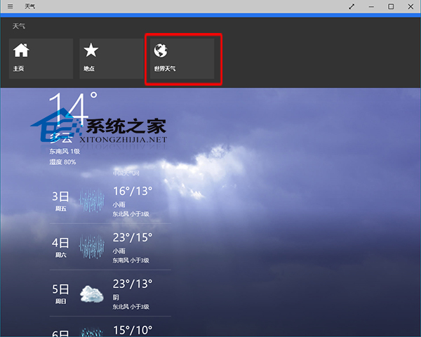  在Win10系统上如何快速查看世界天气