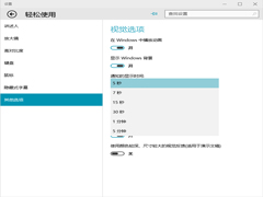 Win10修改通知消息显示时间的方法