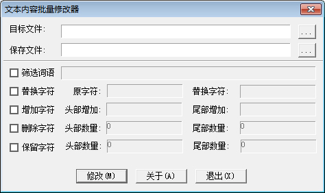  文本内容批量修改器 V1.0.0.2 绿色版