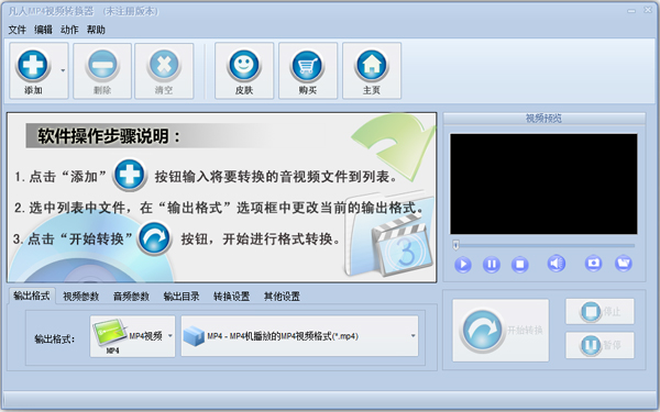 凡人MP4视频转换器