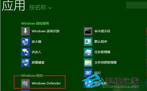 Windows8系统禁用Defender的小技巧