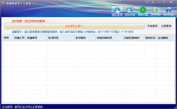  精诚快递单号生成器 V10.5 绿色版