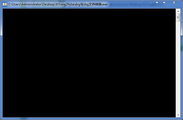  drg文件与sbg文件转换工具 V1.0 绿色版