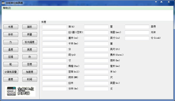  全能单位换算器 V3.0.8.3 绿色版