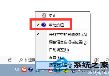  隐藏Win7桌面右下角输入法旁问号图标的方法