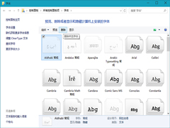 Win10删除字体的操作方法