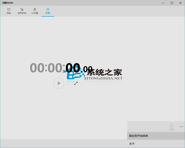  Win10将秒表应用固定到开始菜单的方法