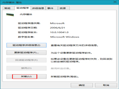 Win10如何卸载内存驱动程序