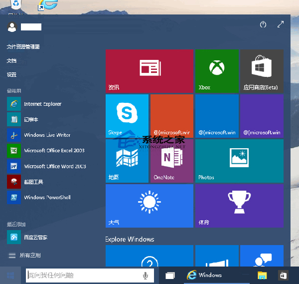  Win10如何禁用开始菜单、任务栏的透明化效果