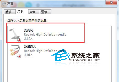  如何解决Win7视频聊天时对方无法获取声音的问题