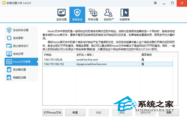  Win8网页版OneDrive登陆不了的解决方法