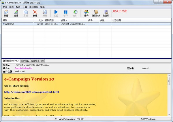 e-Campaign(邮件处理) V10.0.40.2138 中文版