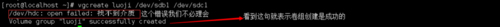  Linux逻辑卷的创建技巧