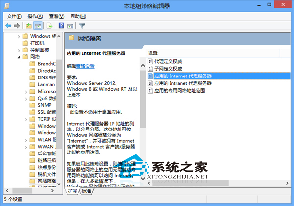  Windows8防止Modern应用被网络隔离的方法