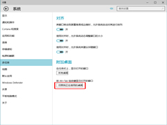 Win10多任务快捷键只显示当前桌面窗口的方法