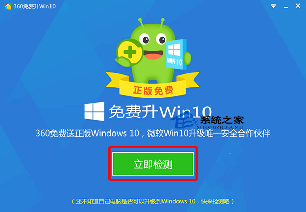  检测电脑能否升级到Win10的小技巧