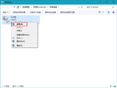 Win10系统下网卡被禁用如何解决？