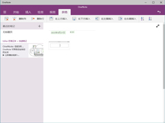 Win10 OneNote插入表格的方法