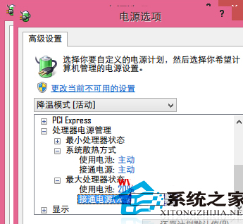 Win8.1笔记本通过降低电源使用率进行散热的技巧