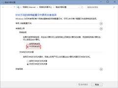 Win10如何禁止公用网络环境下开启网络发现功能