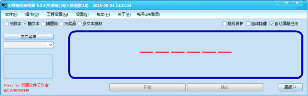 羽翼随机抽取器 V5.2.6