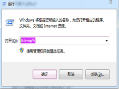 Win7快速定位临时文件夹的窍门
