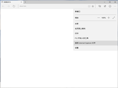 Windows10斯巴达浏览器用IE打开网页的方法