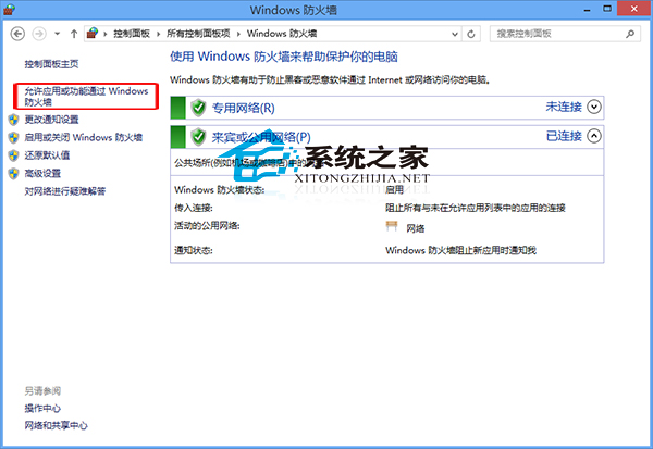 Win8.1解除Windows防火墙对软件联网请求阻止的方法