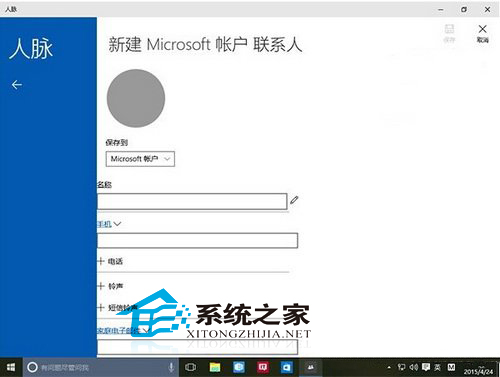 Win10预览版10061人脉应用崩溃的应对措施