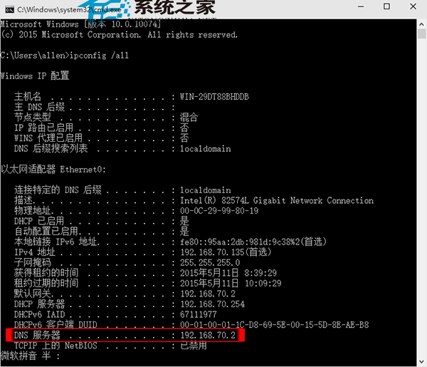 Win10查看DNS服务器地址的方法