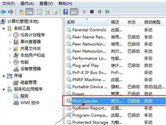 Win7安装打印机报错“打印机后台程序服务没有运行”如何处理？