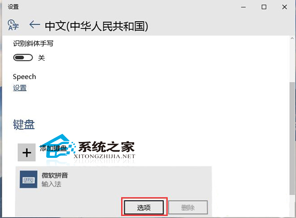 Win10微软拼音设置模糊音的方法