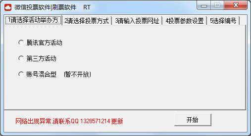 瑞特微信投票软件 V1.0 绿色版