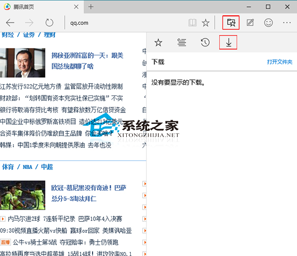 Win10 Edge浏览器如何查看下载列表