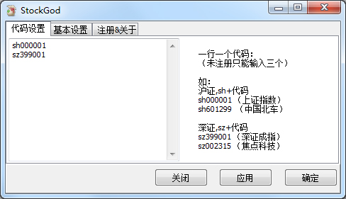 StockGod(桌面股票行情监控软件) V1.0 绿色版