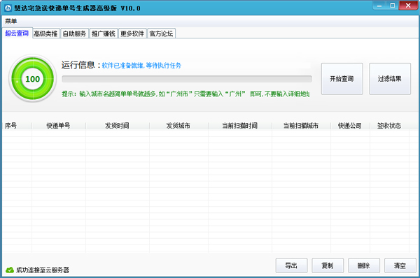 慧达宅急送快递单号生成器 V10.0 高级版
