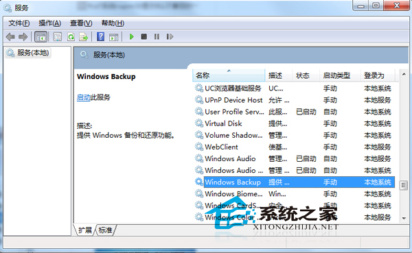 Win7启动系统备份失败报错0x80070422怎么办?