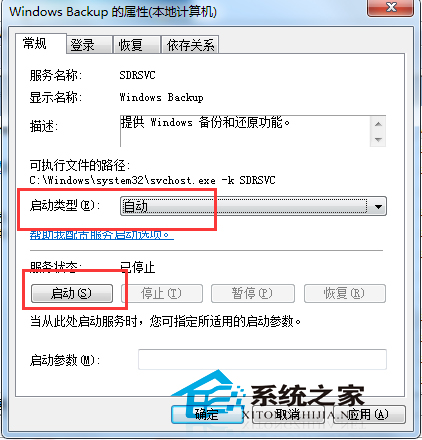 Win7启动系统备份失败报错0x80070422怎么办?