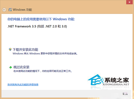 Win8.1安装.NET Framework 3.5的技巧