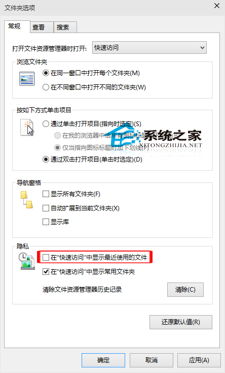 Win10如何禁止快速访问文件夹显示最近使用的文件