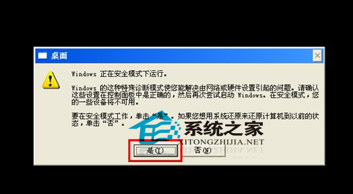 WinXP开机蓝屏并提示"登录进程初始化失败"如何修复