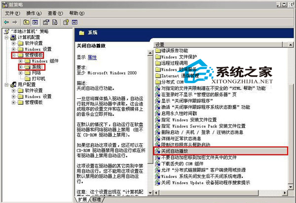 WinXP禁用自动播放的技巧