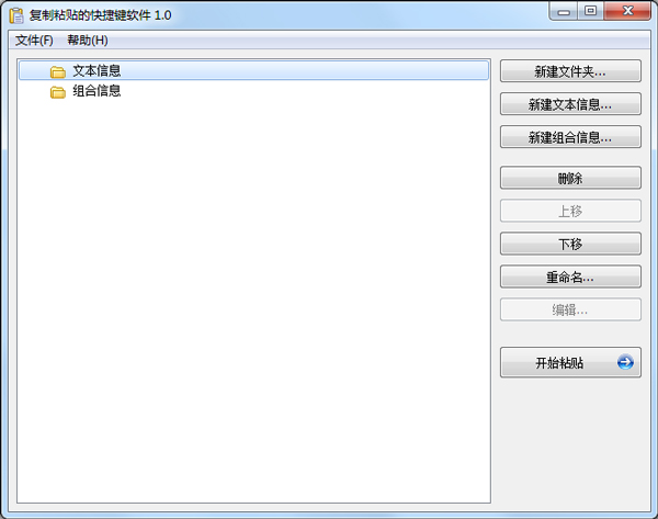 复制粘贴的快捷键软件 V1.0