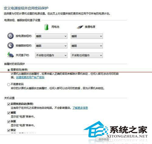 Win8系统快速启动选项丢失了怎么找回？