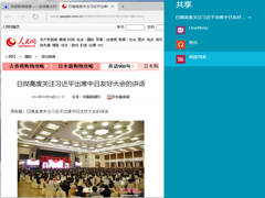 Win10如何通过Edge浏览器将新闻添加到阅读列表