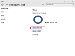 Win10查看网络数据使用量的方法