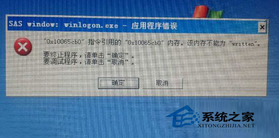 WindowsXP系统提示winlogon.exe应用程序错误怎么办？
