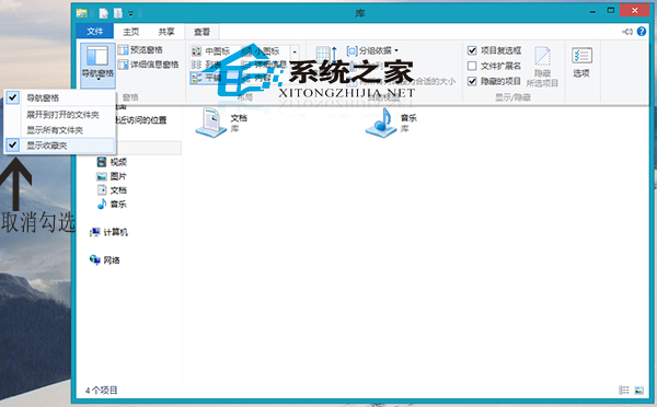 Win8导航窗格禁止显示收藏夹的操作步骤
