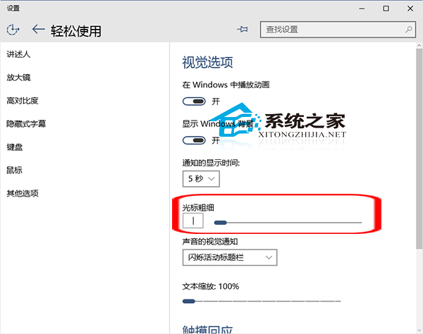 Win10系统下自定义光标粗细的方法